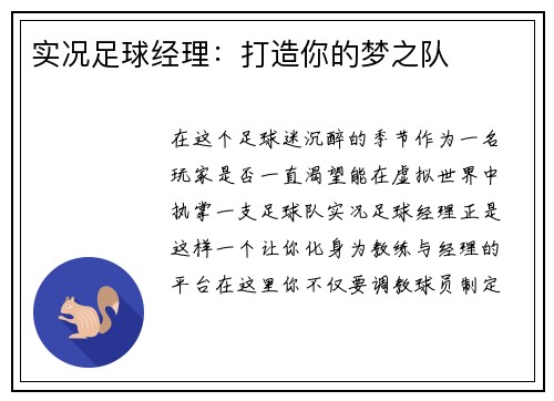 实况足球经理：打造你的梦之队