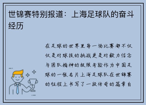 世锦赛特别报道：上海足球队的奋斗经历