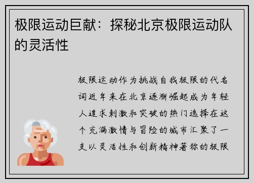 极限运动巨献：探秘北京极限运动队的灵活性