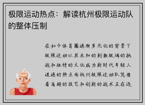 极限运动热点：解读杭州极限运动队的整体压制