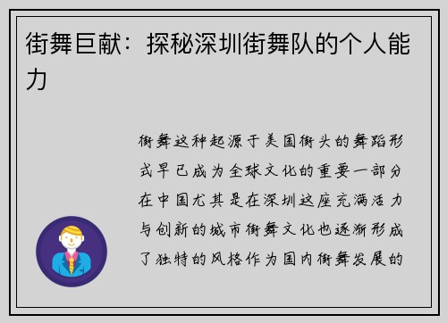 街舞巨献：探秘深圳街舞队的个人能力
