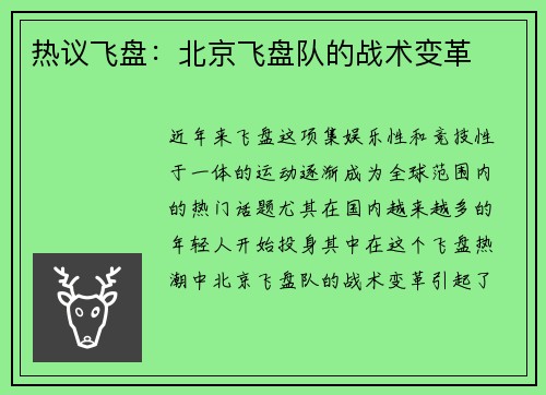 热议飞盘：北京飞盘队的战术变革
