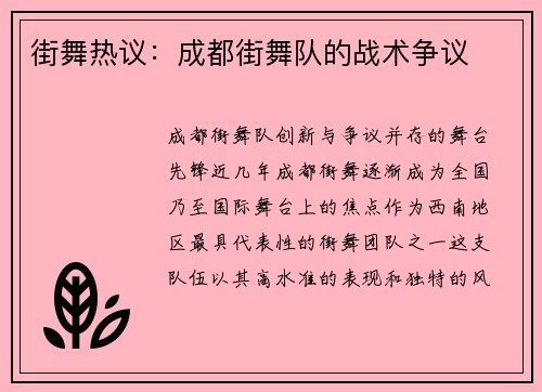街舞热议：成都街舞队的战术争议