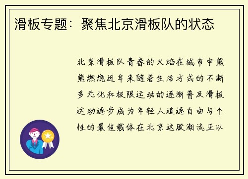 滑板专题：聚焦北京滑板队的状态