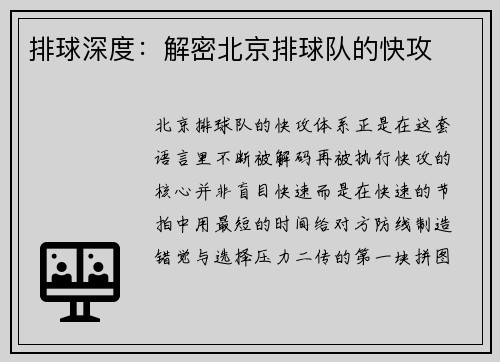 排球深度：解密北京排球队的快攻