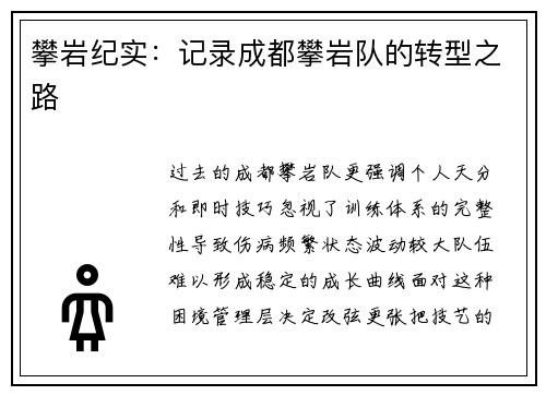 攀岩纪实：记录成都攀岩队的转型之路