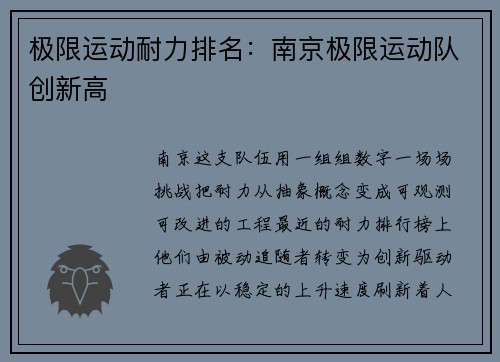 极限运动耐力排名：南京极限运动队创新高