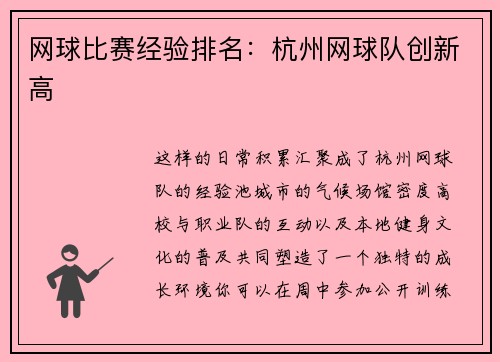 网球比赛经验排名：杭州网球队创新高