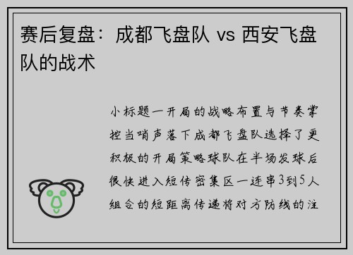 赛后复盘：成都飞盘队 vs 西安飞盘队的战术
