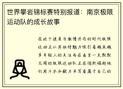 世界攀岩锦标赛特别报道：南京极限运动队的成长故事