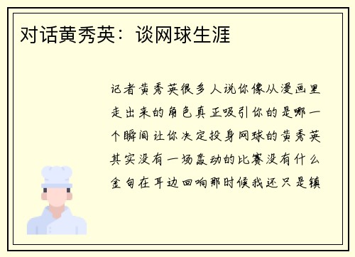 对话黄秀英：谈网球生涯