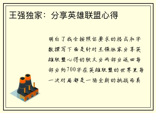 王强独家：分享英雄联盟心得