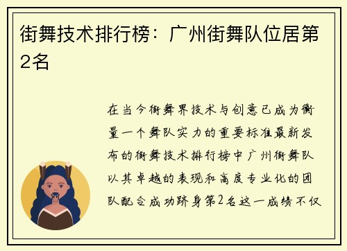 街舞技术排行榜：广州街舞队位居第2名