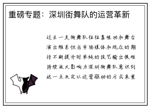 重磅专题：深圳街舞队的运营革新
