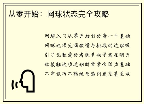 从零开始：网球状态完全攻略