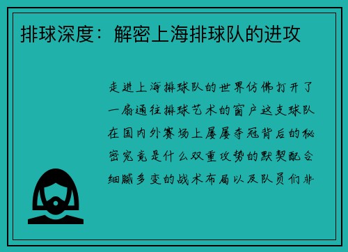 排球深度：解密上海排球队的进攻